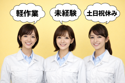アルバイトイメージ画像